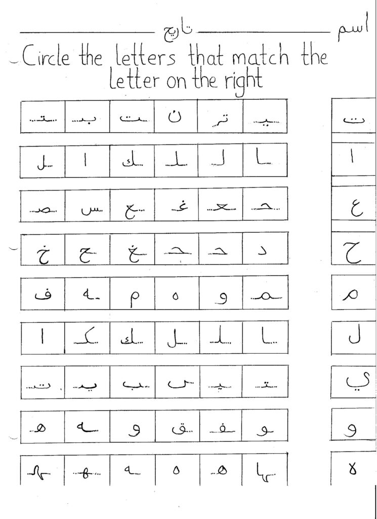 Arabic Worksheets For Kindergarten Pdf Kidz Activities For Alphabet Worksheets 1St Grade