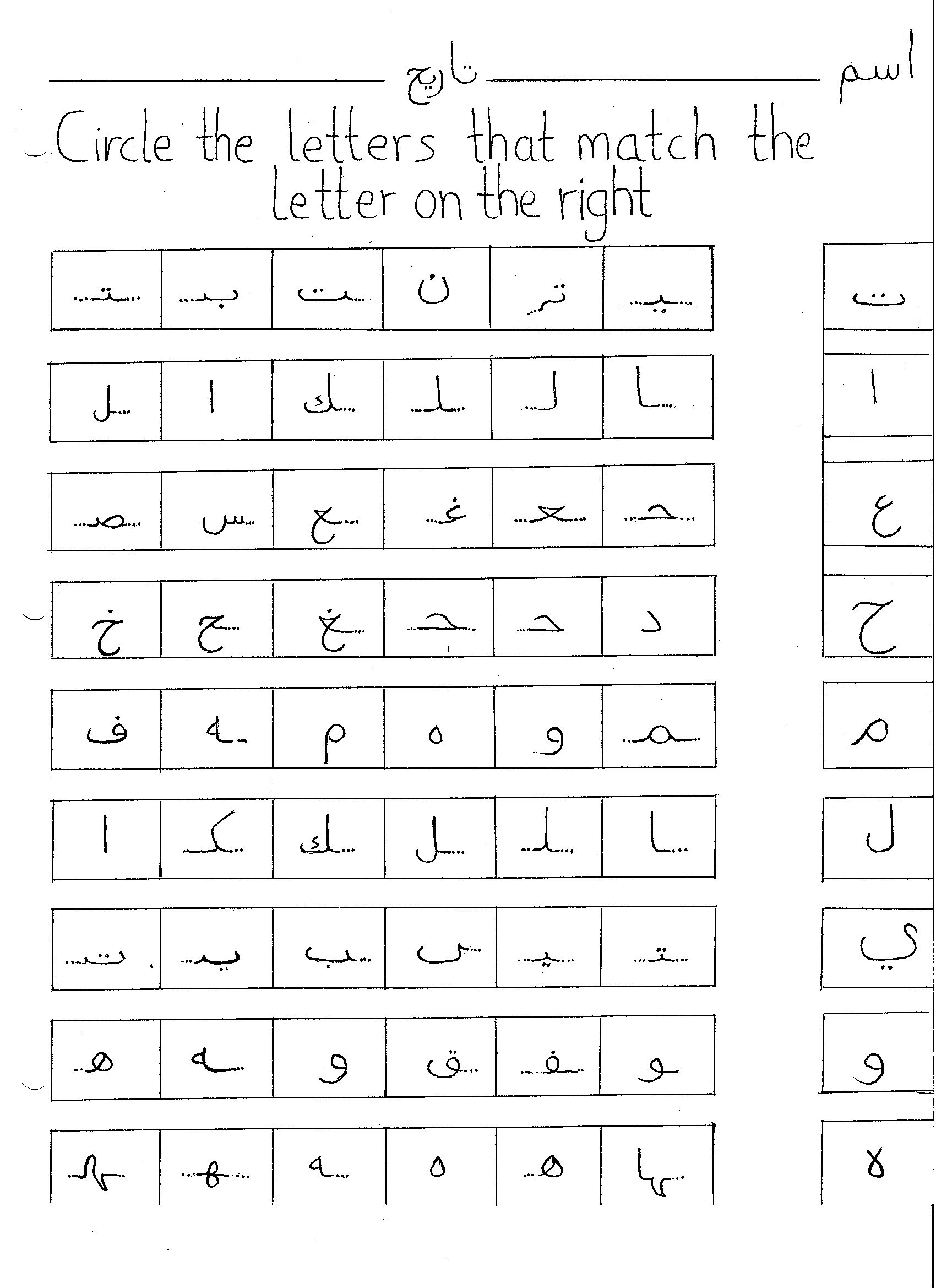 Arabic Worksheets For Kindergarten Pdf Kidz Activities for Alphabet Worksheets 1St Grade