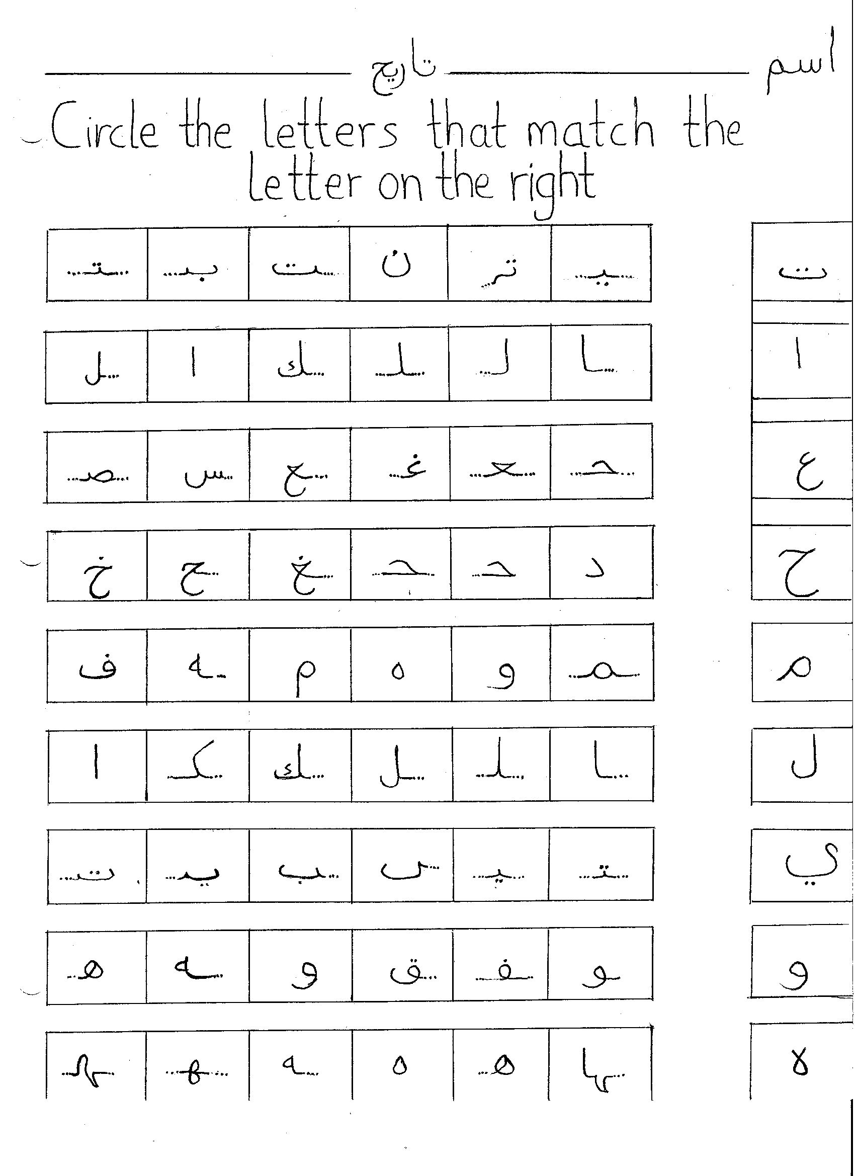 Arabic Worksheets For Kindergarten Pdf Kidz Activities throughout Arabic Alphabet Worksheets Grade 1