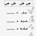 الف باء تاء للأطفال | Alphabet Worksheets, Arabic Alphabet Pertaining To Alphabet Worksheets 1St Grade