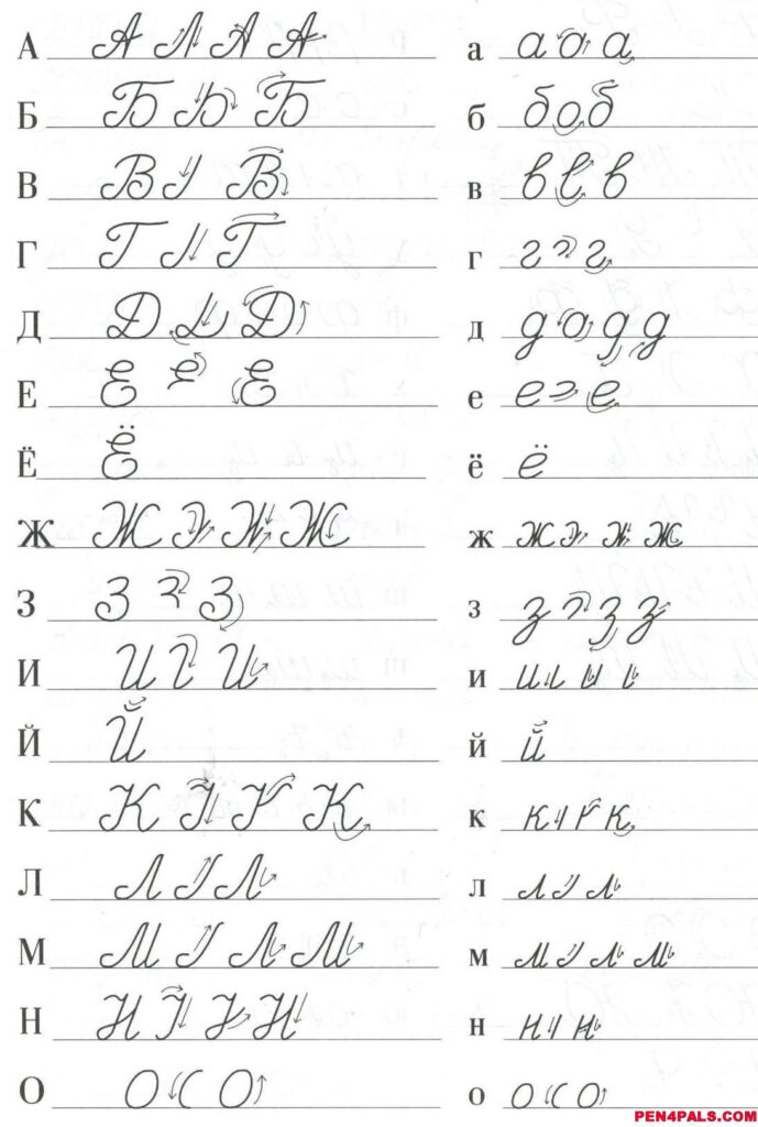 ℘ Easy Read And Write ☭ Russian Cursive For ⚤Adults (Video With Alphabet Worksheets Adults