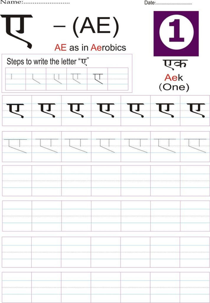Hindi Alphabet Practice Worksheet   Letter ए | Hindi For Alphabet Worksheets In Hindi