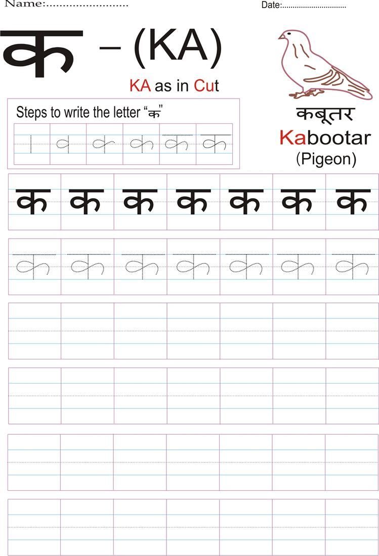 Hindi Alphabet Practice Worksheet - Letter क | Hindi regarding Alphabet Worksheets In Hindi