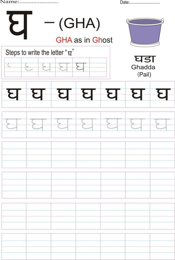 Hindi Alphabet Practice Worksheet   Letter घ | Hindi Regarding Alphabet Worksheets In Hindi