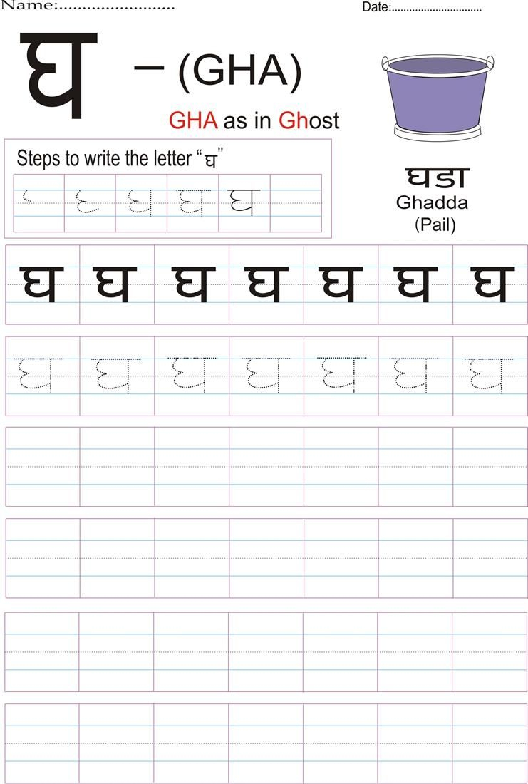 Hindi Alphabet Practice Worksheet - Letter घ | Hindi regarding Alphabet Worksheets In Hindi