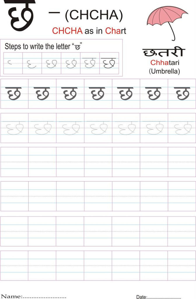 Hindi Alphabet Practice Worksheet   Letter छ With Regard To Alphabet Worksheets In Hindi