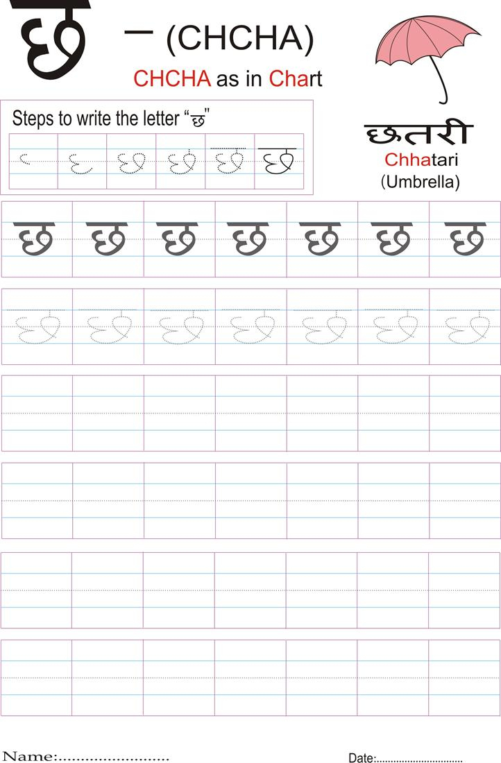 Hindi Alphabet Practice Worksheet - Letter छ with regard to Alphabet Worksheets In Hindi