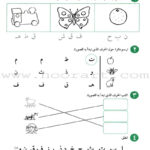 Pinameer On ملزمة الأحرف العربية | Learning Arabic Throughout Arabic Alphabet Worksheets Grade 1