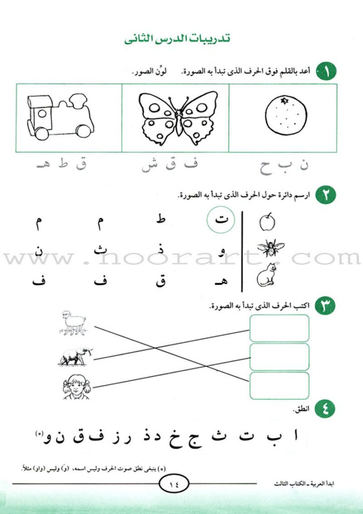 Pinameer On ملزمة الأحرف العربية | Learning Arabic Throughout Arabic Alphabet Worksheets Grade 1
