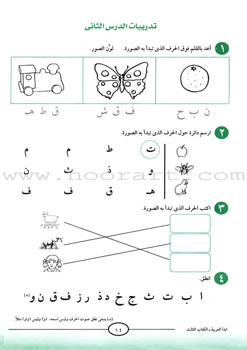 Pinameer On ملزمة الأحرف العربية | Learning Arabic throughout Arabic Alphabet Worksheets Grade 1