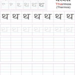 Hindi Alphabet Practice Worksheet | Hindi Alphabet, Alphabet Pertaining To Hindi Alphabet Worksheets With Pictures Pdf