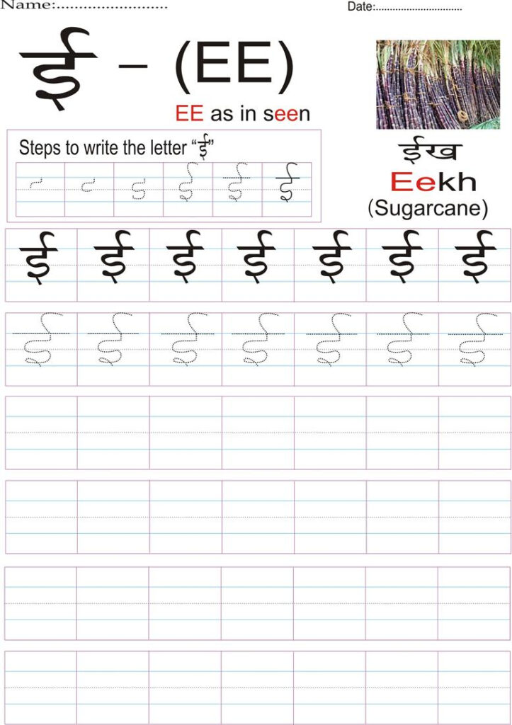 Hindi Alphabet Practice Worksheet   Letter ई With Regard To Hindi Alphabet Worksheets With Pictures Pdf
