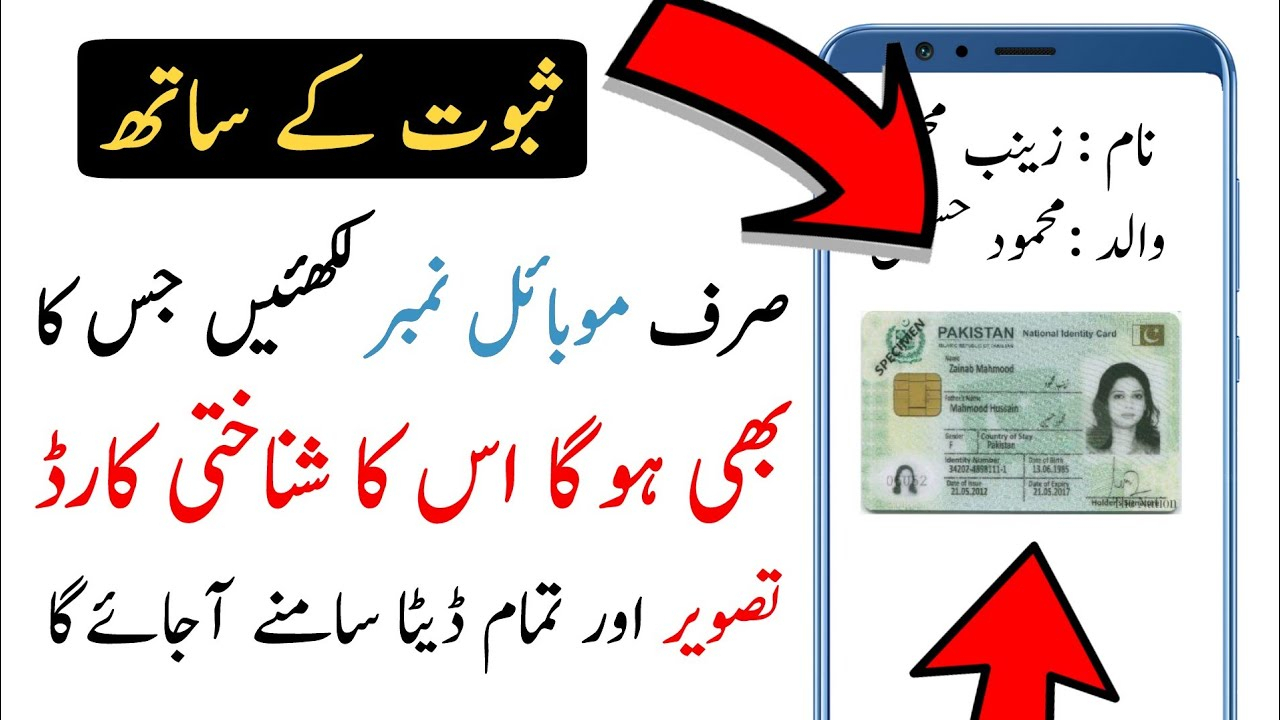 How To Trace Any Mobile Number With Name, Cnic &amp;amp; Location In in Name Tracing By Mobile Number