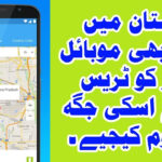 How To Trace Mobile Number Current Location In Pakistan 2020 For Name Tracing By Mobile Number