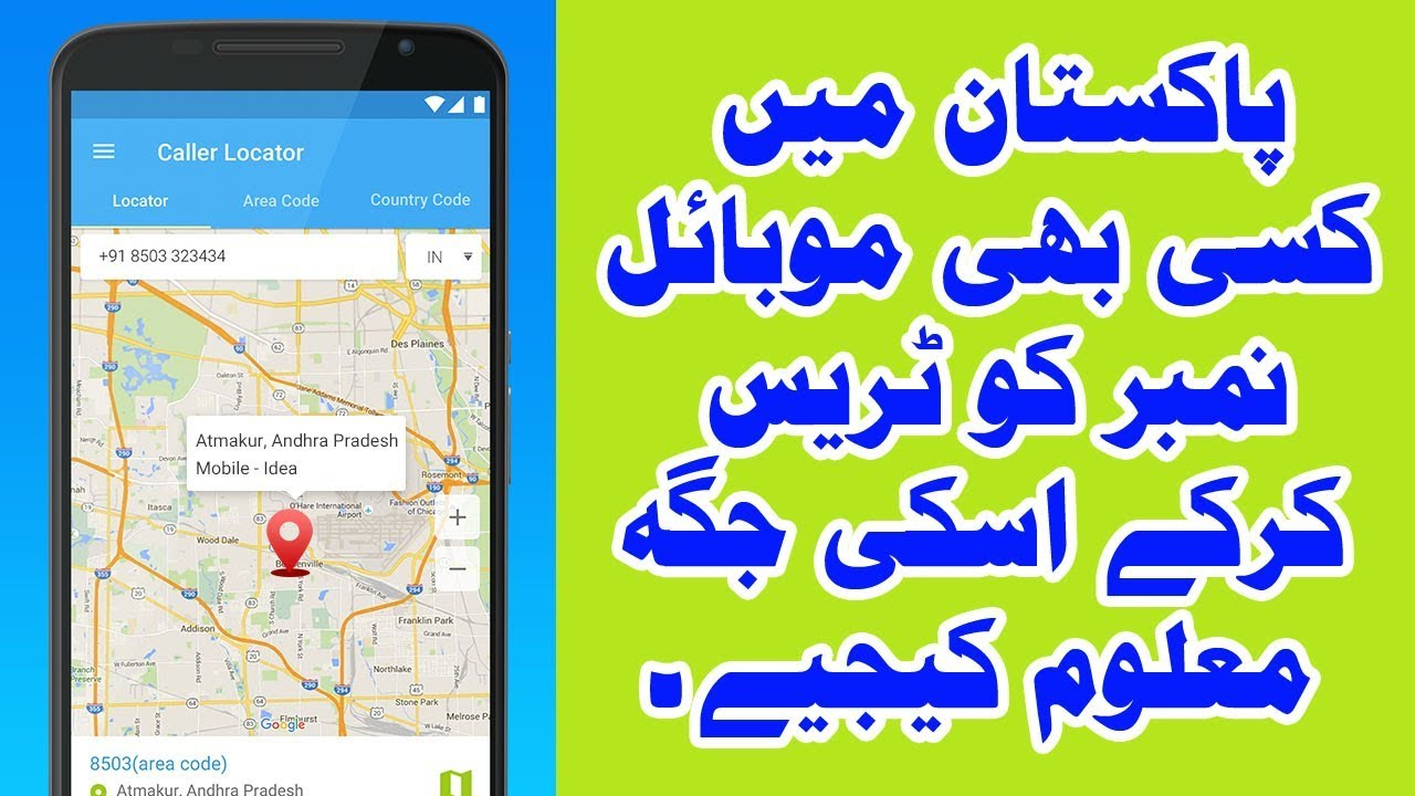 How To Trace Mobile Number Current Location In Pakistan 2020 for Name Tracing By Mobile Number