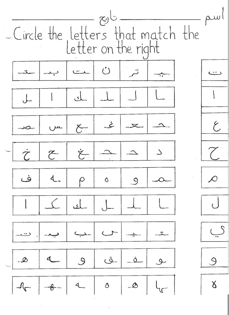 Joining Letters   Funarabicworksheets | Arabic Worksheets With Regard To Letter Join Worksheets