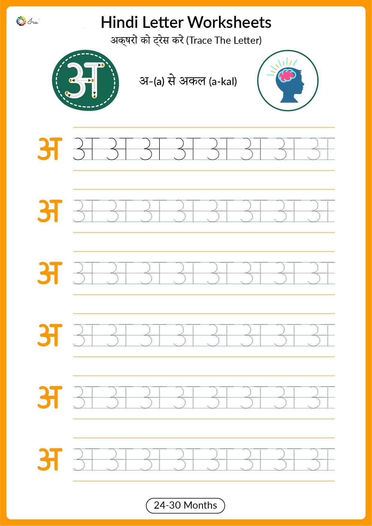 These Hindi Letter Writing Worksheets Will Help You Teach intended for Hindi Alphabet Worksheets With Pictures Pdf