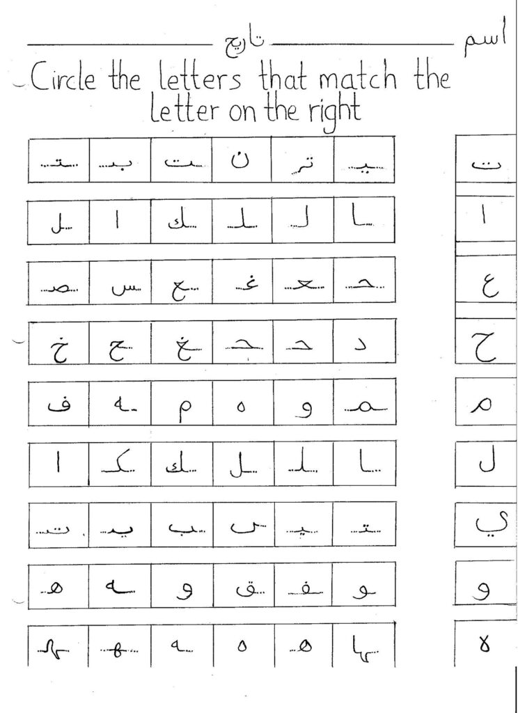 Alif Baa Taa Worksheet | Printable Worksheets And Activities