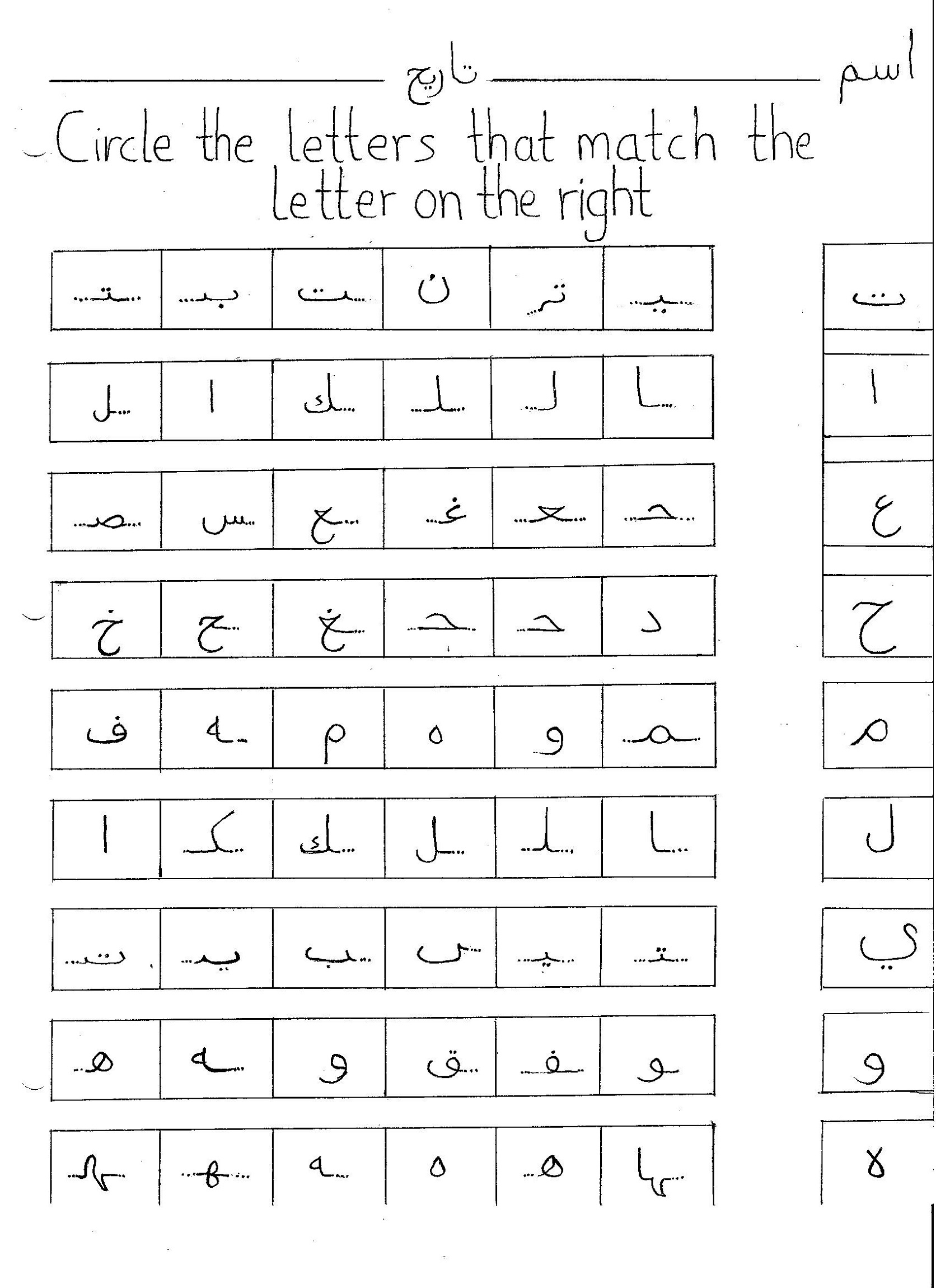 Alif Baa Taa Worksheet | Printable Worksheets And Activities