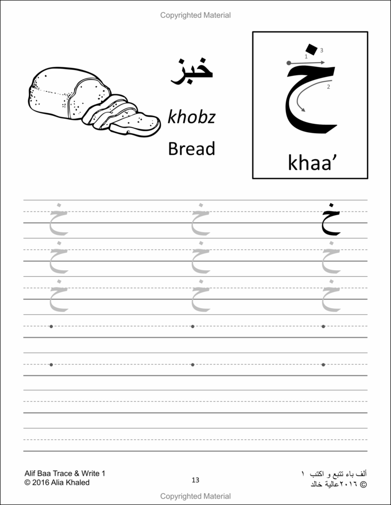 Alif Baa Trace & Write 1: Learn How To Write The Arabic
