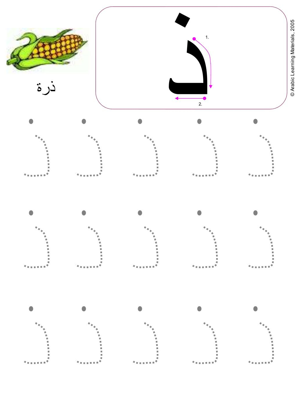 Alif To Yaa ┇Arabic Writing ┇Practice Sheets ┇Dotted