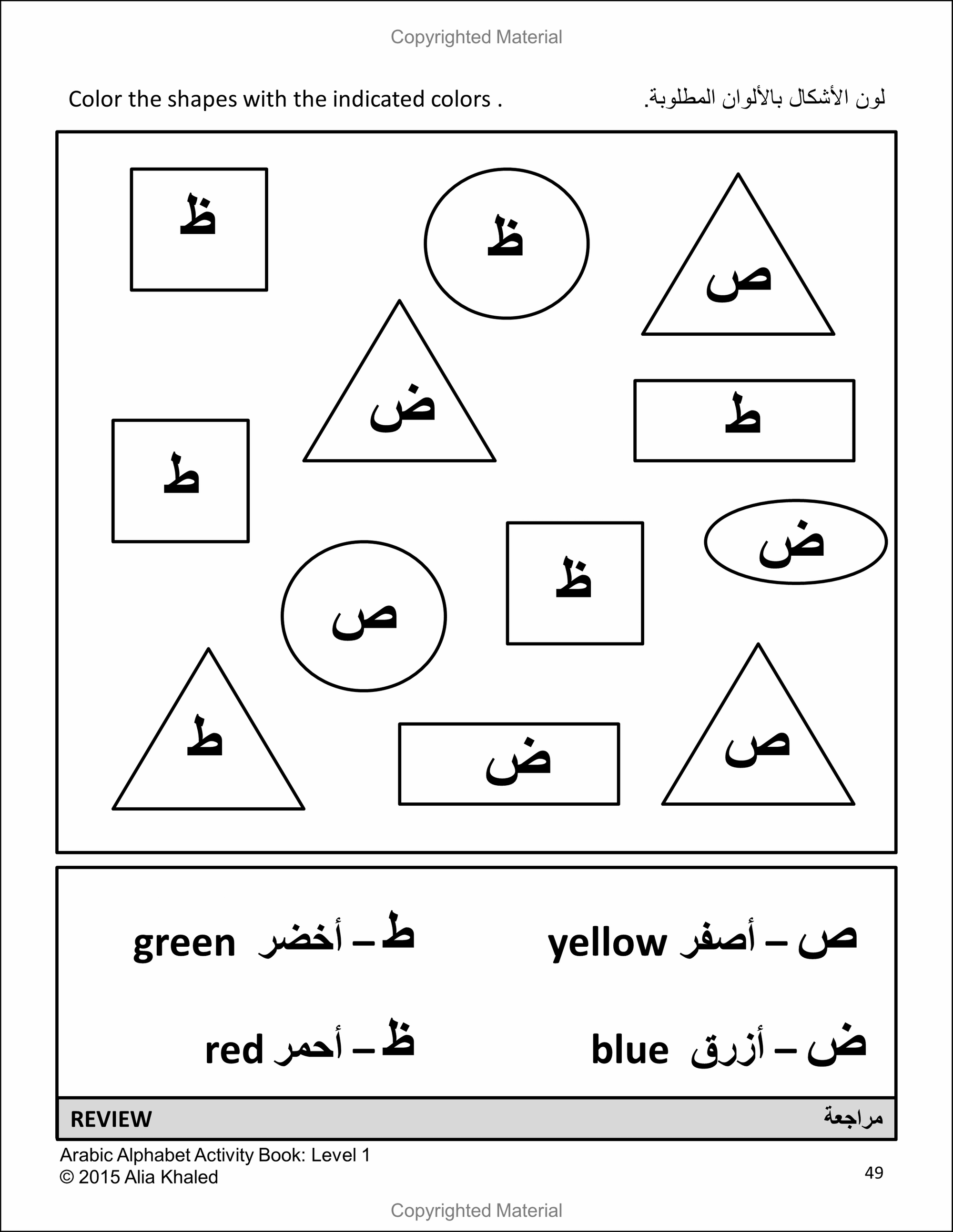 Arabic Alphabet Activity Book: Level 1 (Black/white Edition in Alphabet Tracing Level 1