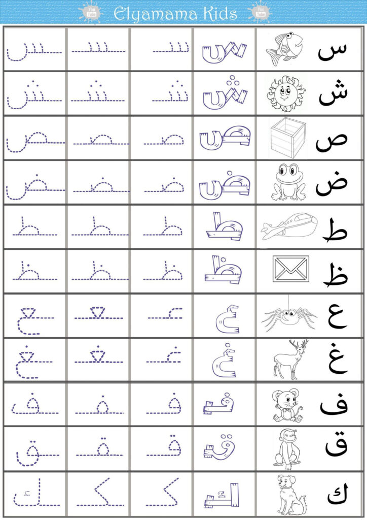 Arabic Alphabet Tracing Worksheets Elayama Kid1 In 2020