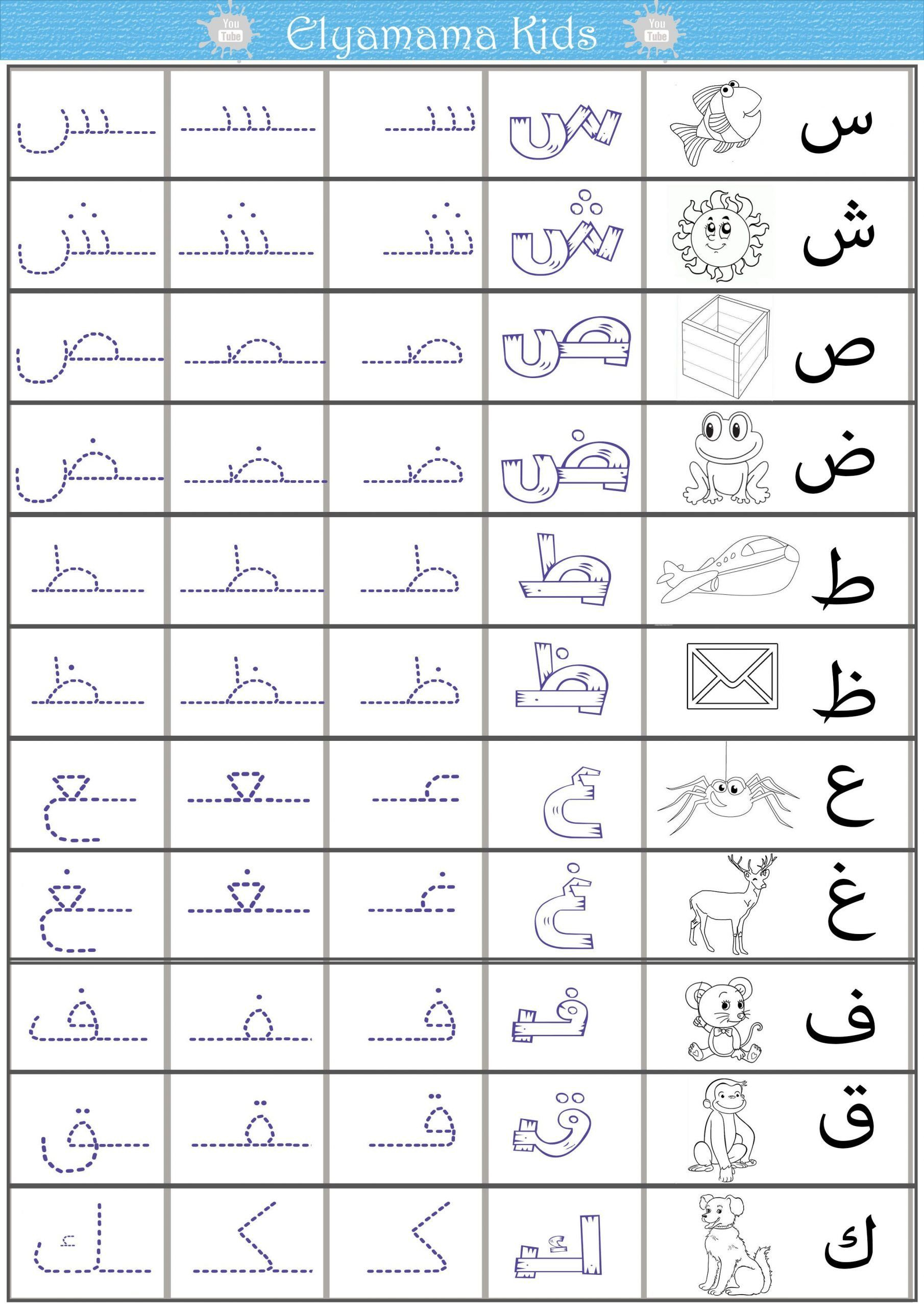 Arabic Alphabet Tracing Worksheets Elayama Kid1 In 2020