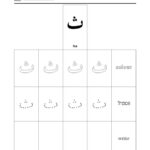 Arabic Alphabet Tsa | Arabic Alphabet For Kids, Arabic