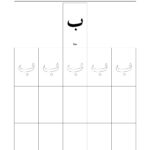 Arabic Alphabet Worksheets Activity Shelter Writing Pertaining To Name Tracing In Arabic