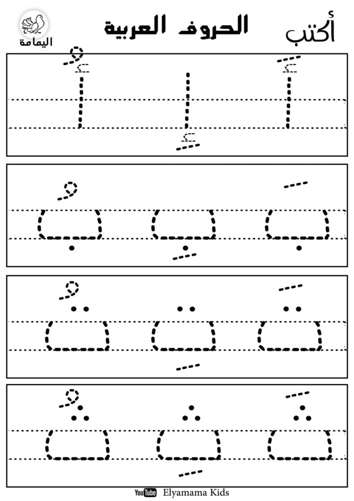 Arabic Alphabet Worksheets Printable Arabic Writing Practice Arabic Alphabet Worksheets Printable Arabic Writing Practice