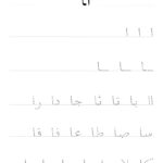 Arabic Handwriting Practice Iqra Games Alphabet Worksheets Within Name Tracing In Arabic