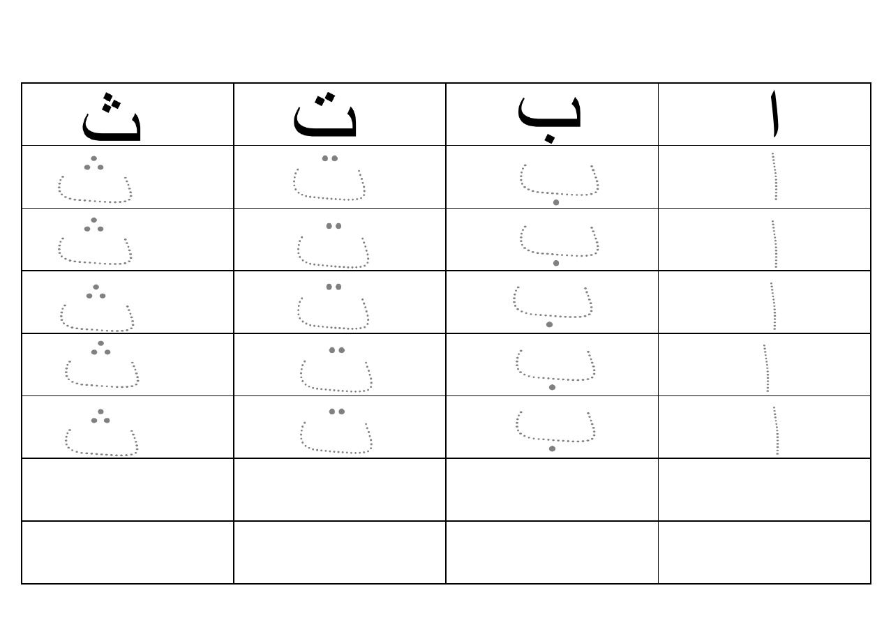 Arabic Tracing Worksheets