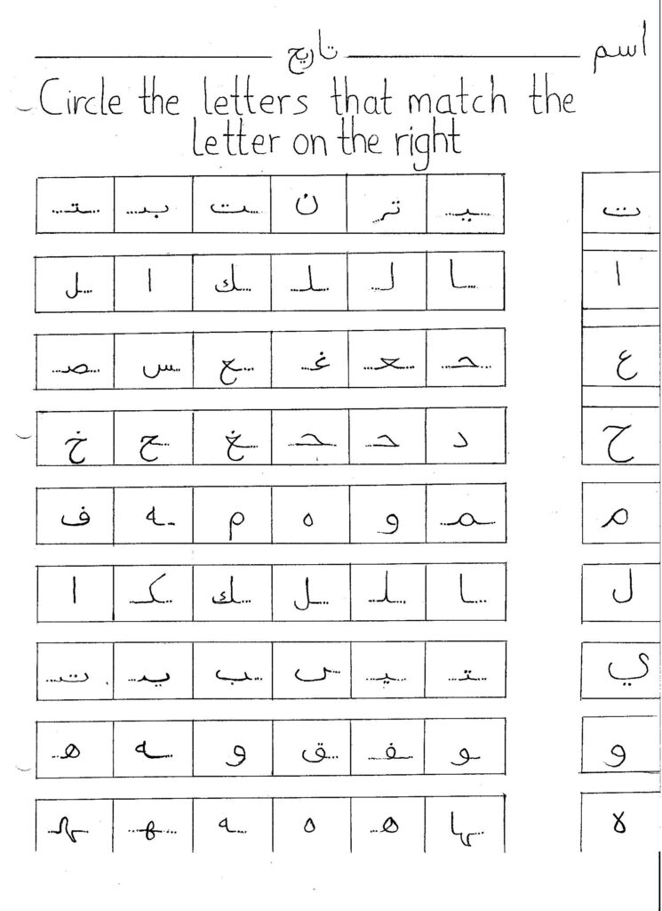 Arabic Letters Worksheet Trace The Letters   Google Search