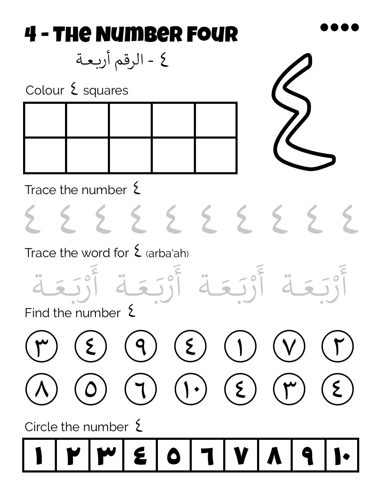 Arabic Numbers 1-10 Worksheets | Arabic Alphabet For Kids