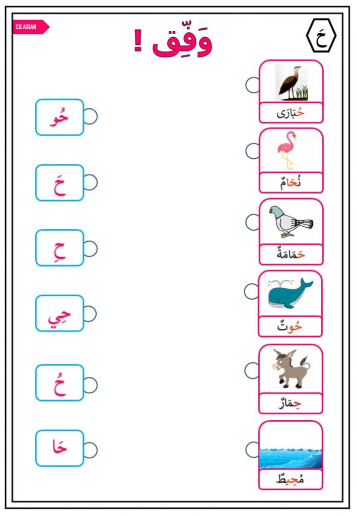 Arabic Year 1: Words Worksheet