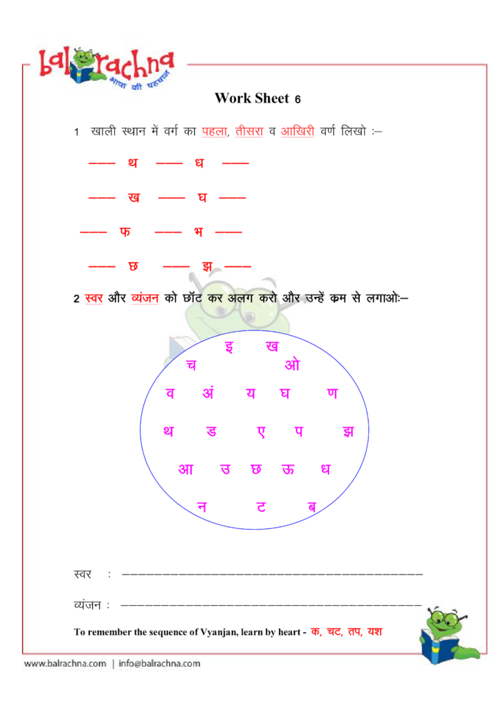 Balrachna: Hindi Varnamala   Swar, Vyanjan Worksheets 1