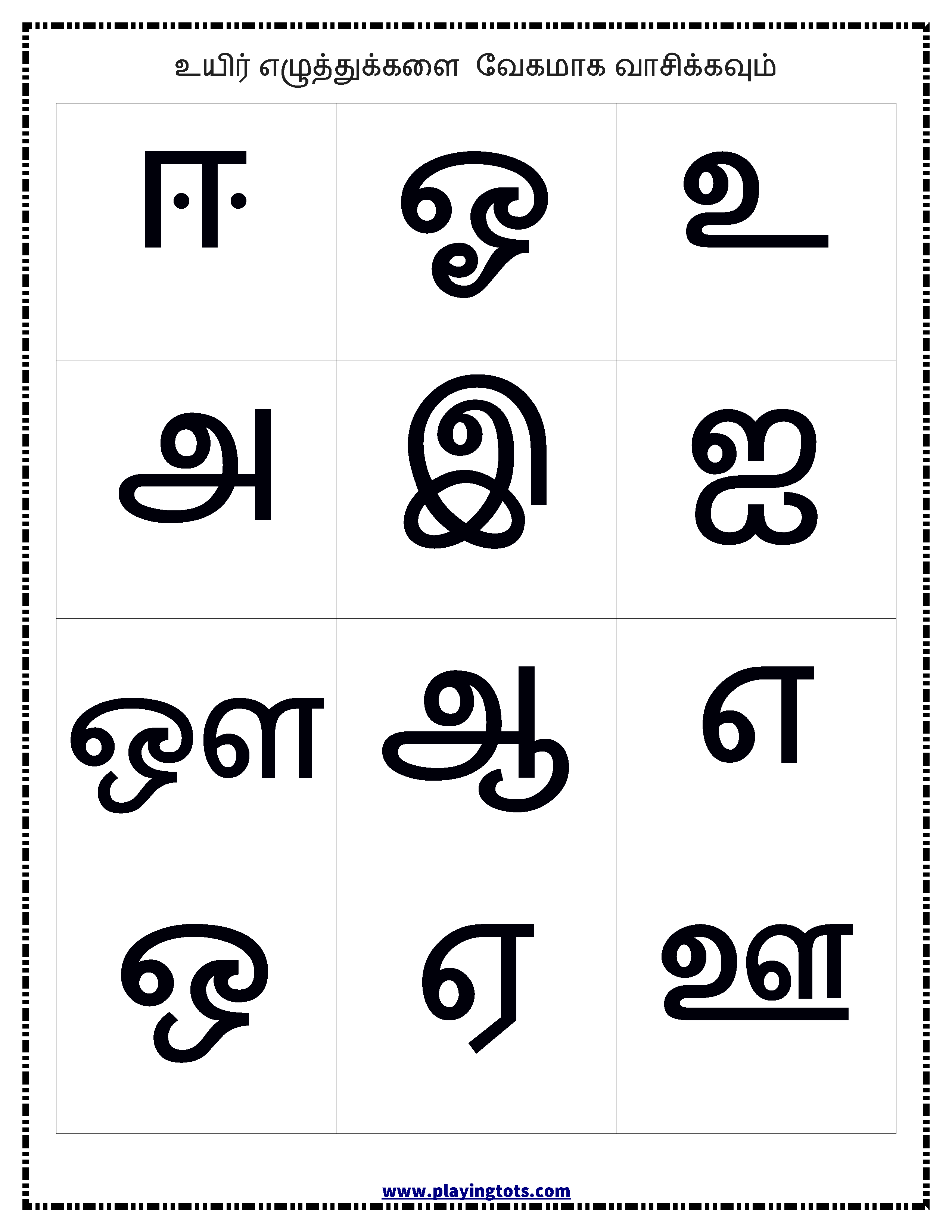 உயிர் எழுத்துக்கள் - Reading Practice Sheet