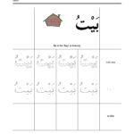 Free Arabic Alphabet Worksheet; Ba Is For Bayt (A House In Name Tracing In Arabic