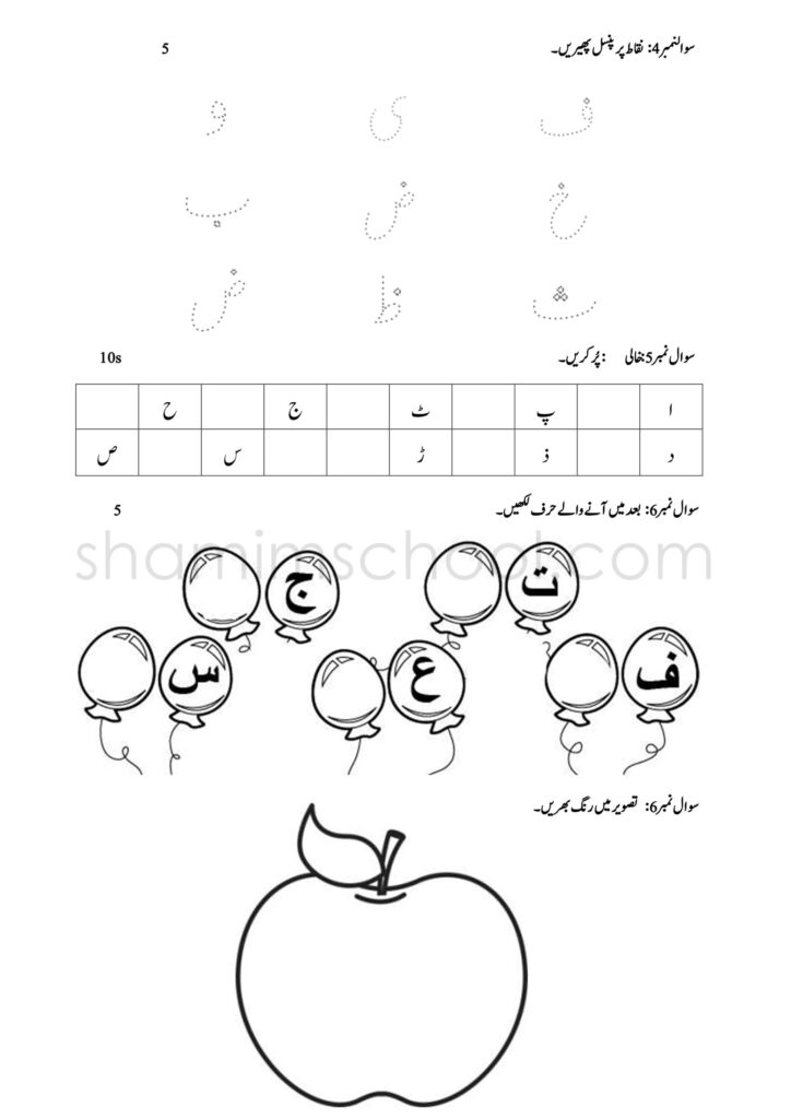 Free Printable Urdu Worksheets For Nursery Shamim Grammar With Regard To Alphabet Urdu Worksheets Pdf