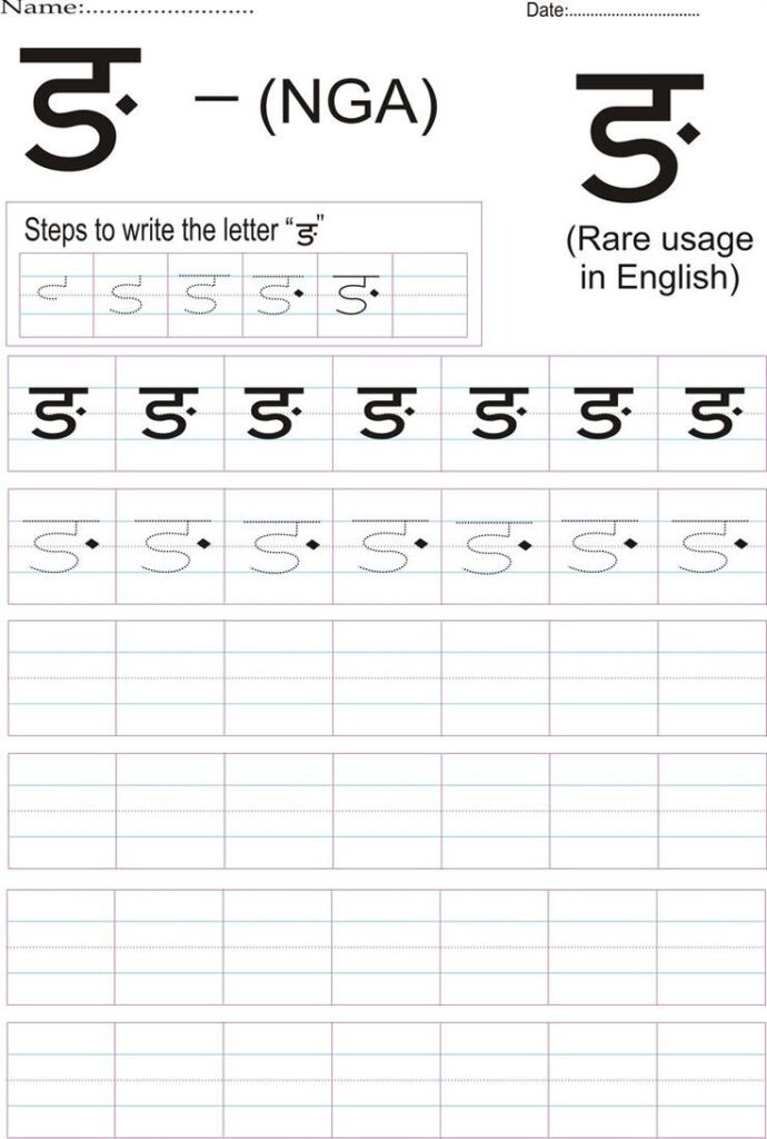 marathi alphabets tracing worksheets