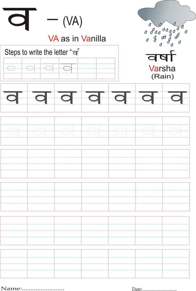 Handwriting Worksheets In Marathi | Kids Activities