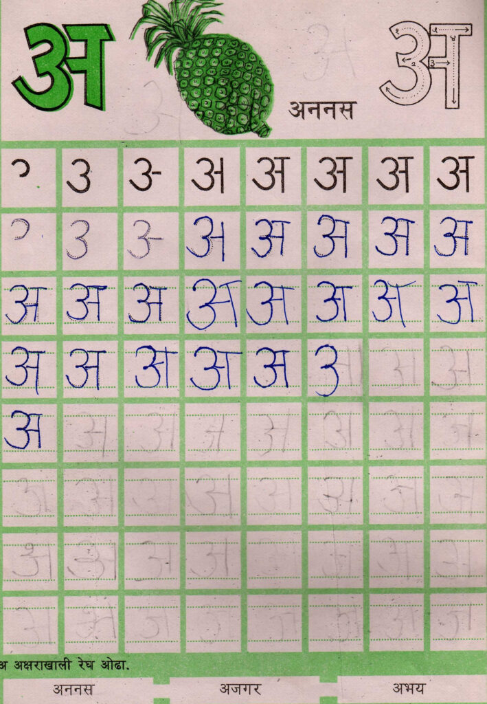 Handwriting Worksheets In Marathi | Kids Activities Handwriting Worksheets In Marathi | Kids Activities