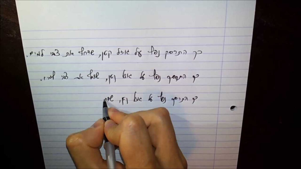 Hebrew Cursive Handwriting   Full Sentence