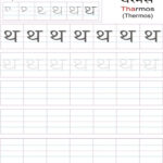 Hindi Alphabet Practice Worksheet | Hindi Alphabet, Alphabet