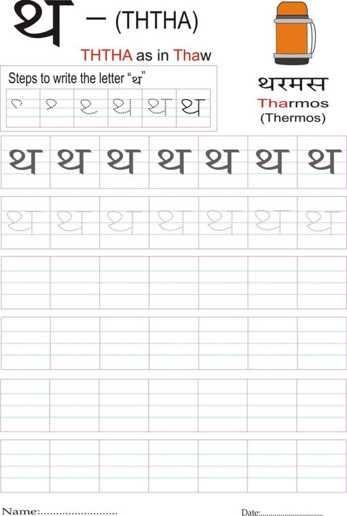 Hindi Alphabet Practice Worksheet | Hindi Alphabet, Alphabet