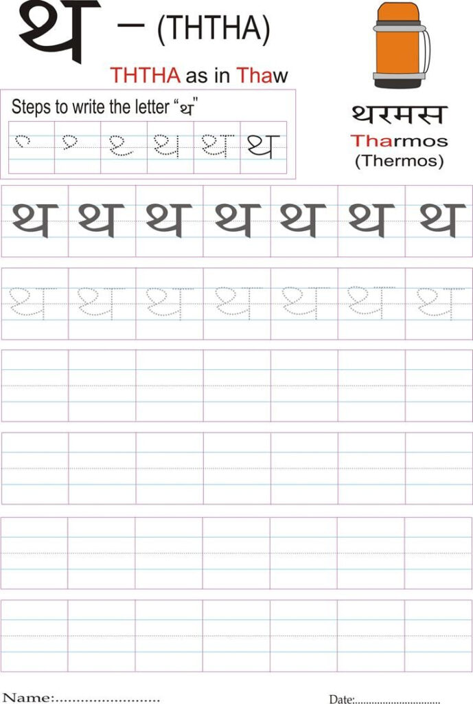 Hindi Alphabet Practice Worksheet | Hindi Alphabet, Alphabet Hindi Alphabet Practice Worksheet | Hindi Alphabet, Alphabet