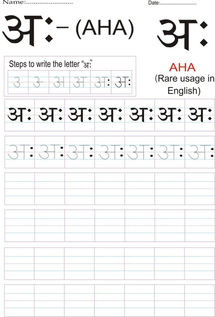 Hindi Alphabet Practice Worksheet   Letter अः | Alphabet