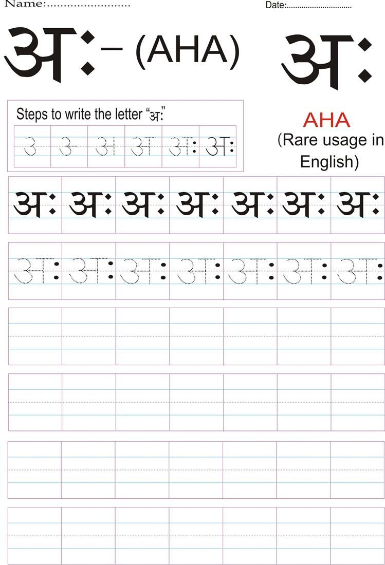 Hindi Alphabet Practice Worksheet - Letter अः | Alphabet