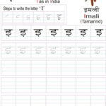 Hindi Alphabet Practice Worksheet   Letter इ